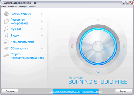 Скачать бесплатно программу Ashampoo Burning Studio