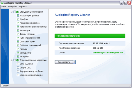 Скачать бесплатно программу Auslogics Registry Cleaner