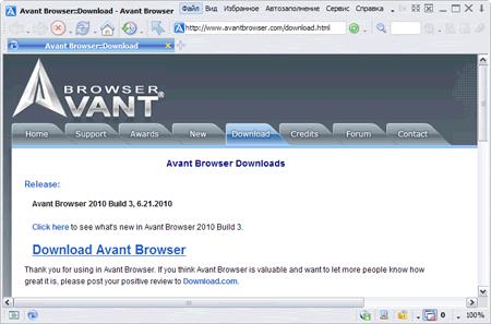 Скачать бесплатно браузер Avant Browser