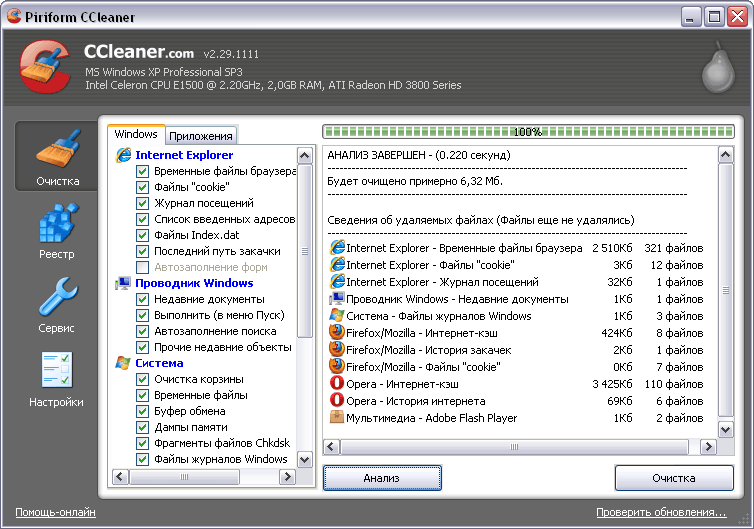 Скачать бесплатно программу ccleaner для windows xp