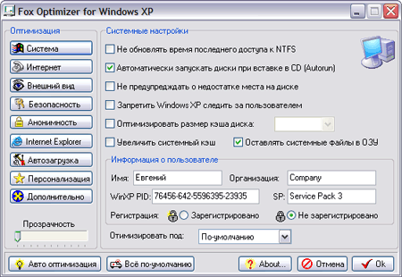 Скачать бесплатно программу Fox Optimizer XP