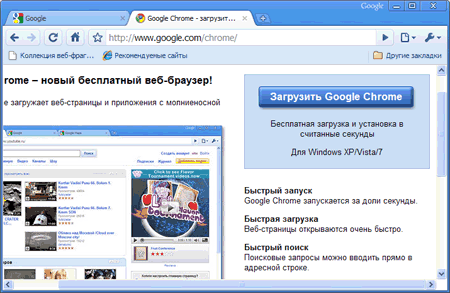 Скачать бесплатно браузер Google Chrome