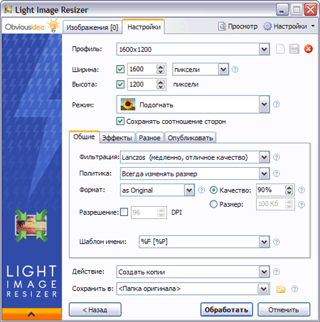 Скачать бесплатно программу Light Image Resizer
