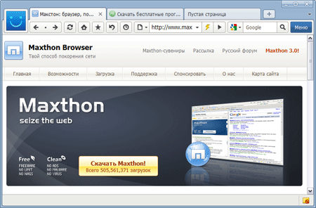 Скачать бесплатно браузер Maxthon