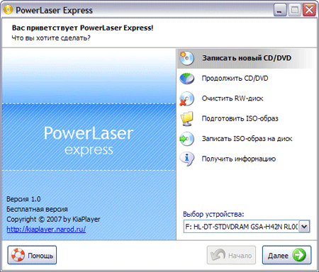 Скачать бесплатно программу PowerLaser Express